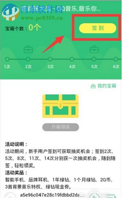 手機(jī)QQ音樂怎么簽到？QQ音樂簽到的方法