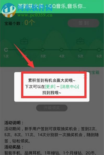 手機(jī)QQ音樂怎么簽到？QQ音樂簽到的方法