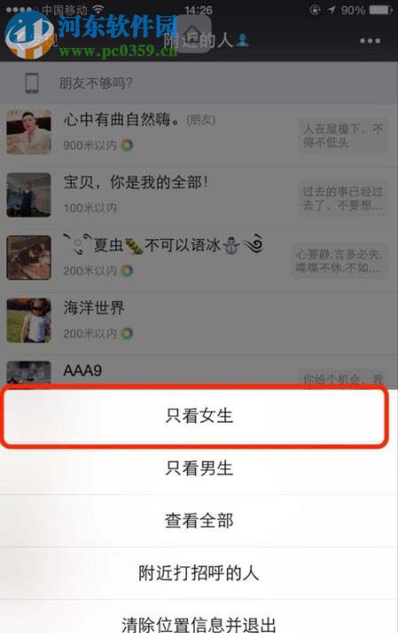 怎么讓微信附近的人顯示女生？設(shè)置附近的人顯示女生的方法