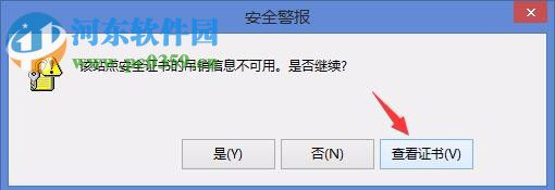 Win8電腦上顯示該站點(diǎn)的安全證書(shū)吊銷(xiāo)信息不可用怎么辦？