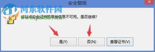 Win8電腦上顯示該站點(diǎn)的安全證書(shū)吊銷(xiāo)信息不可用怎么辦？