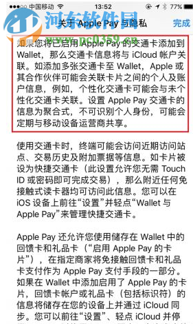 apple pay 公交卡怎么使用？apple pay 公交卡的使用方法