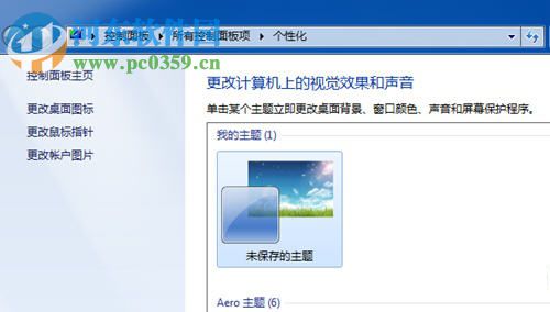 win7桌面圖標不見了怎么辦？找回win7桌面圖標的方法