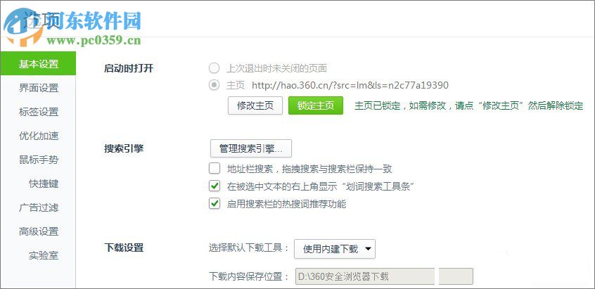 360瀏覽器主頁怎么修改？360瀏覽器主頁修改不了的解決方法