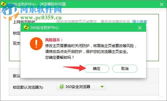 360瀏覽器主頁怎么修改？360瀏覽器主頁修改不了的解決方法