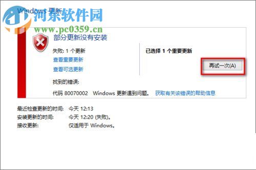 win7 update更新失敗怎么辦？win7 update更新失敗的解決方法