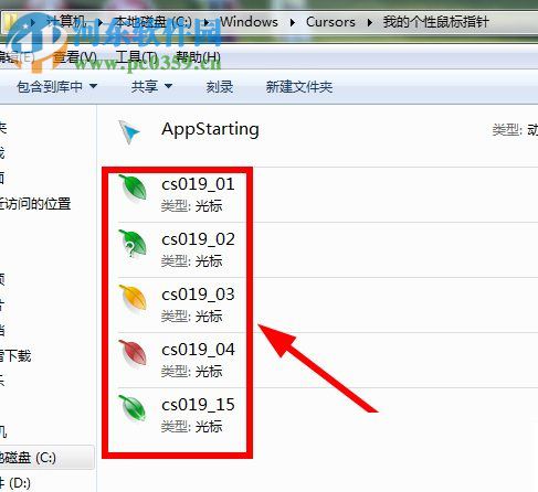 鼠標(biāo)指針怎么換？Win7更換鼠標(biāo)指針的方法