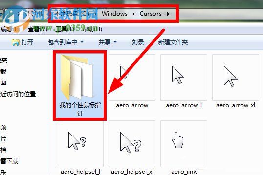 鼠標(biāo)指針怎么換？Win7更換鼠標(biāo)指針的方法