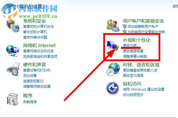 鼠標(biāo)指針怎么換？Win7更換鼠標(biāo)指針的方法