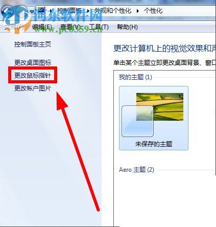 鼠標(biāo)指針怎么換？Win7更換鼠標(biāo)指針的方法