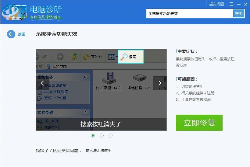 搜索功能不能用怎么辦？Win7電腦搜索功能不能用的解決方法