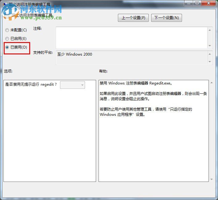 Win7鎖定注冊表編輯器的方法