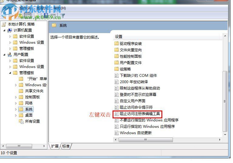 Win7鎖定注冊表編輯器的方法