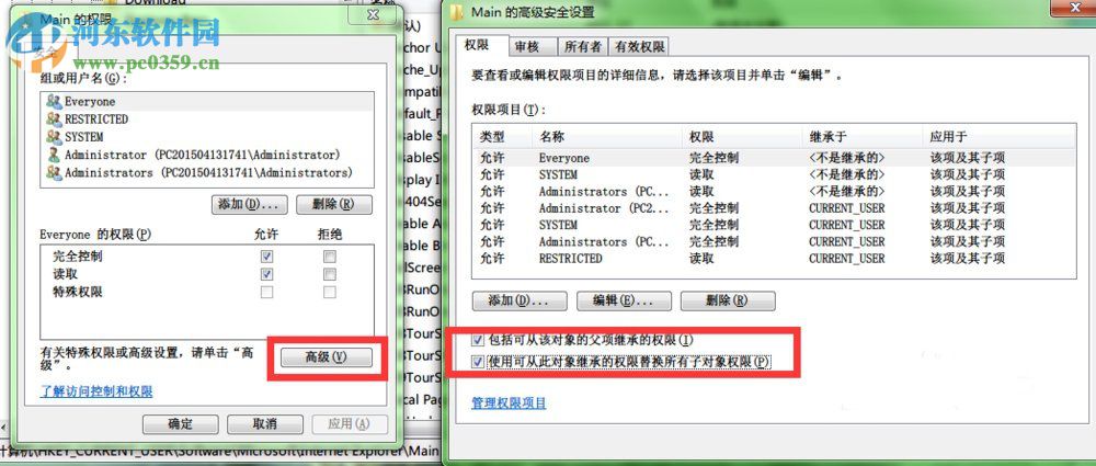 Win7無法創(chuàng)建值 寫入注冊表時(shí)出錯的解決方法