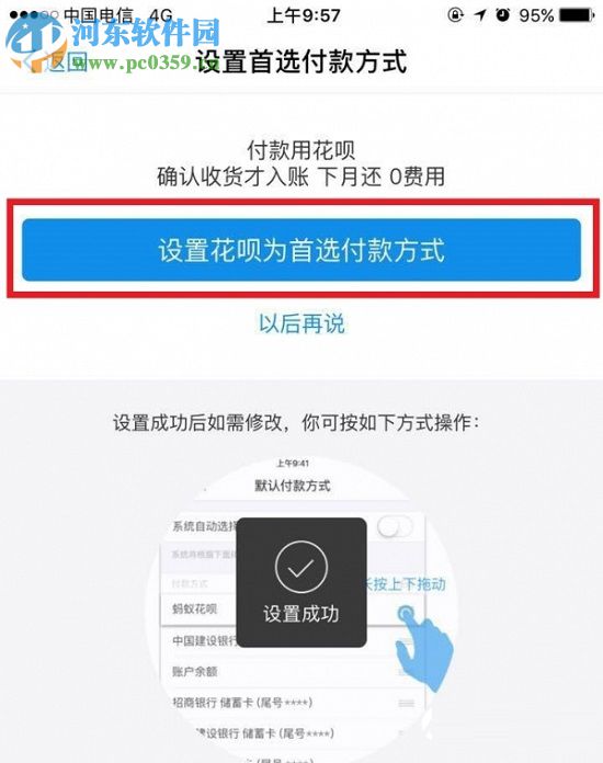 美團使用支付寶付款的方法