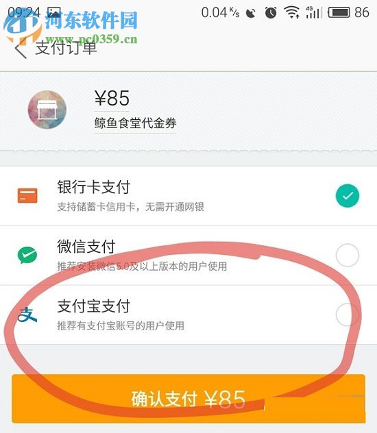 美團使用支付寶付款的方法