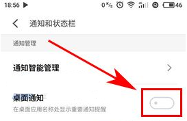 魅族Pro6Plus關(guān)閉桌面通知的方法