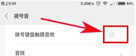 紅米Note4X撥號(hào)鍵盤音關(guān)閉的方法