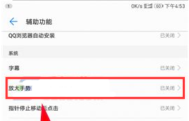 華為榮耀V9放大手勢開啟的操作方法