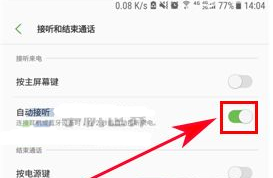 三星C7Pro手機(jī)自動(dòng)接聽功能打開的方法