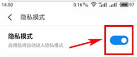 魅族pro6plus隱私模式的開(kāi)啟方法