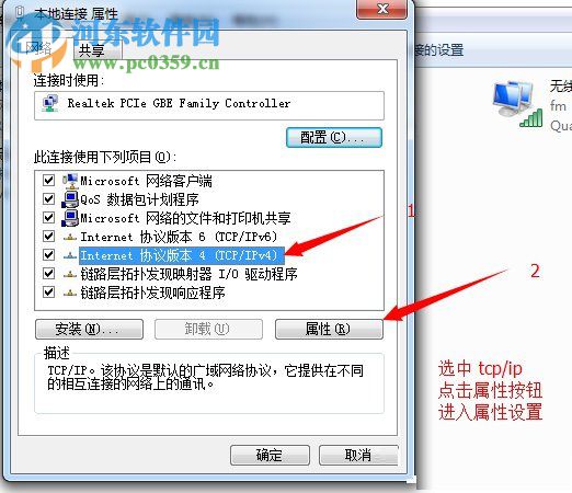 Win7本地連接ip地址設(shè)置的方法