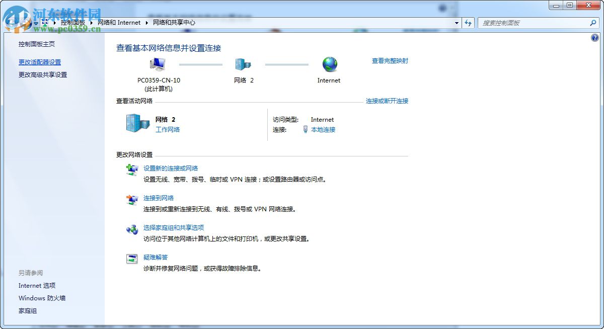 Win7本地連接ip地址設(shè)置的方法