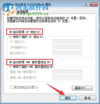 Win7 dhcp開啟的操作方法