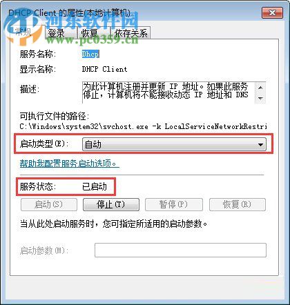 Win7 dhcp開啟的操作方法