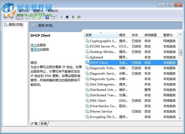 Win7 dhcp開啟的操作方法