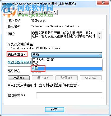 Win7交互式服務(wù)檢測老是彈出來的關(guān)閉方法