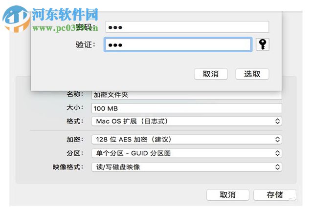 mac創(chuàng)建加密文件夾教程