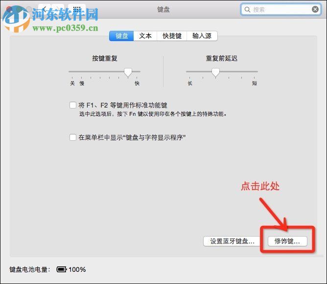 MAC電腦Command鍵調換為Control鍵方法