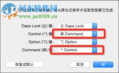 MAC電腦Command鍵調換為Control鍵方法