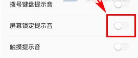 360手機(jī)N5關(guān)閉屏幕鎖定音的方法