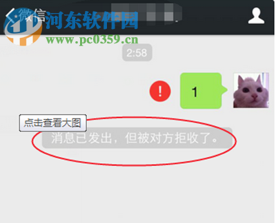 微信對方拒收消息