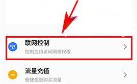 魅族Pro6Plus開啟聯(lián)網(wǎng)控制的方法