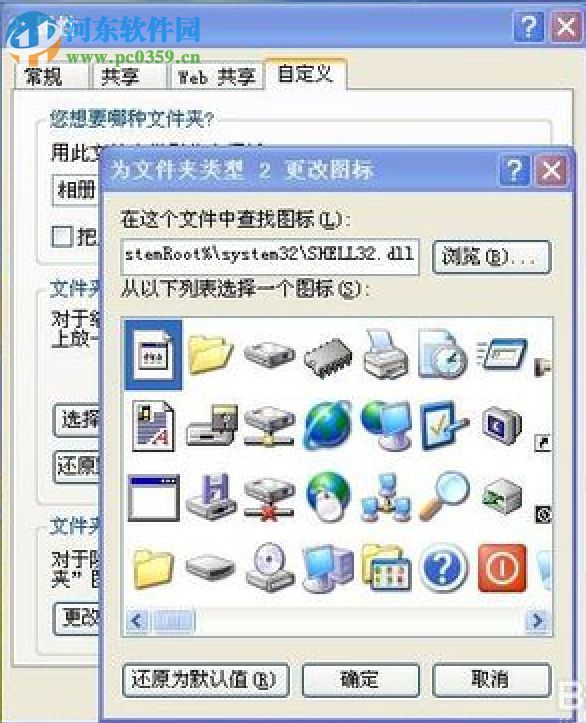 修改WinXP文件夾圖標的方法