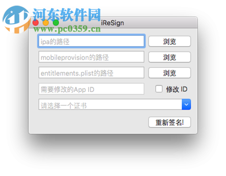 iresign重簽名教程