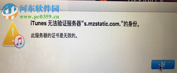 itunes無法驗證服務(wù)器s.mzstatic.com.的身份解決方法