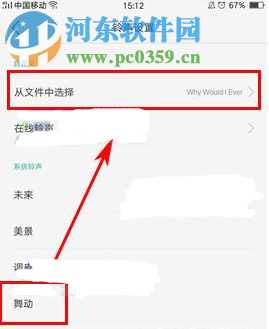 OPPOR9sPlus設置專屬鈴聲的方法