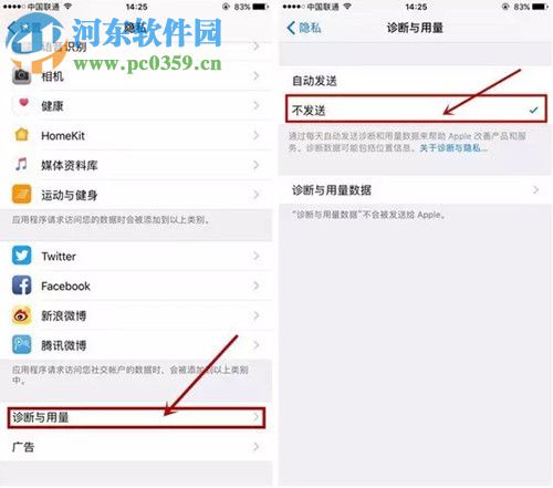 iphone隱私設(shè)置教程