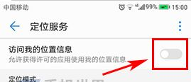 華為P10關(guān)閉定位服務(wù)的方法