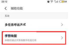魅族Pro6Plus關(guān)閉手勢(shì)喚醒的方法