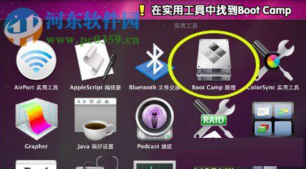 蘋果筆記本安裝win7系統(tǒng)安裝教程