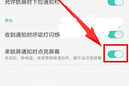 OPPOA59s開啟通知亮屏的方法