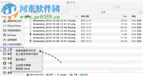 Mac上打開多個(gè)Finder標(biāo)簽頁的方法