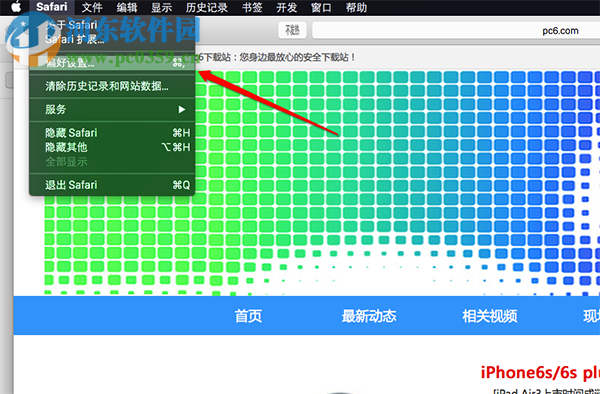 Mac設(shè)置Safari默認(rèn)搜索引擎方法