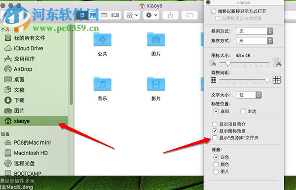 Mac OS X系統(tǒng)顯示資源庫文件夾設(shè)置教程