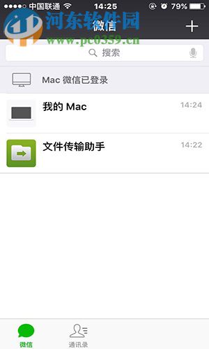 微信我的mac使用教程